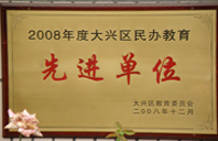 火影肏屄啪啪啪2008年度先进校